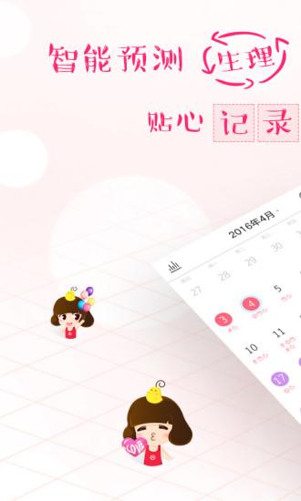 大姨妈软件 v8.0.4 安卓版 9