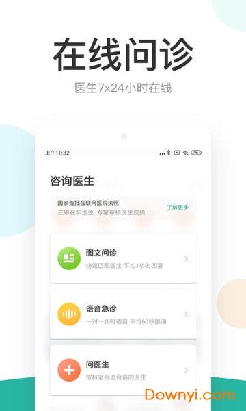 丁香医生手机版 v7.8.6 安卓最新版 1