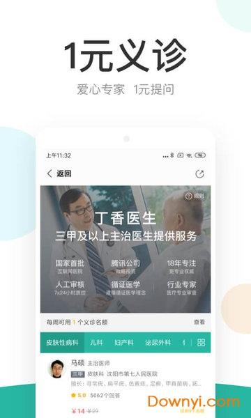 丁香医生手机版 v7.8.6 安卓最新版 2
