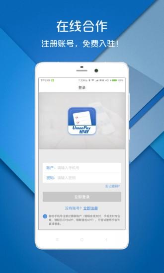 银联钱包管家app下载