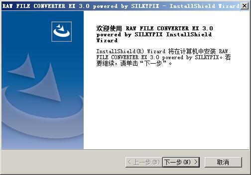 RAW FILE CONVERTER EX 3.0(富士相机RAW软件) 官方中文版