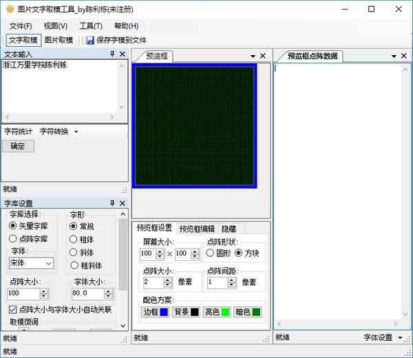 图片文字取模工具