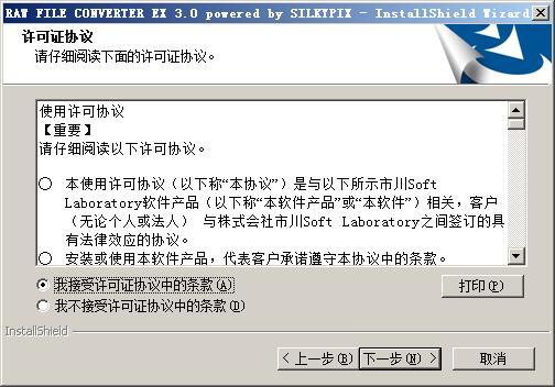 RAW FILE CONVERTER EX 3.0(富士相机RAW软件) 官方中文版