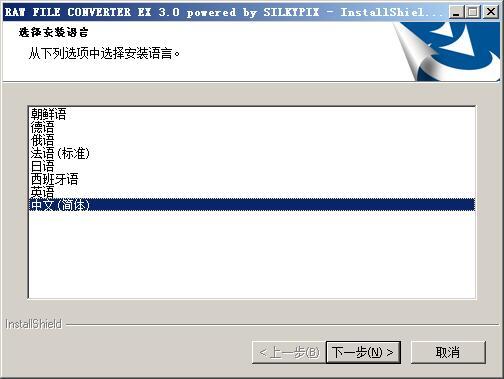 RAW FILE CONVERTER EX 3.0(富士相机RAW软件) 官方中文版