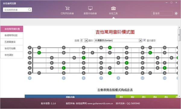 吉他谱阅览器 v1.1.6免费版