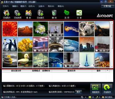 艾奇KTV电子相册制作软件 v6.10.201官方版