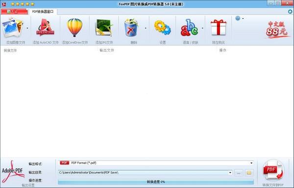 FoxPDF Image to PDF Converter(图片转PDF工具)