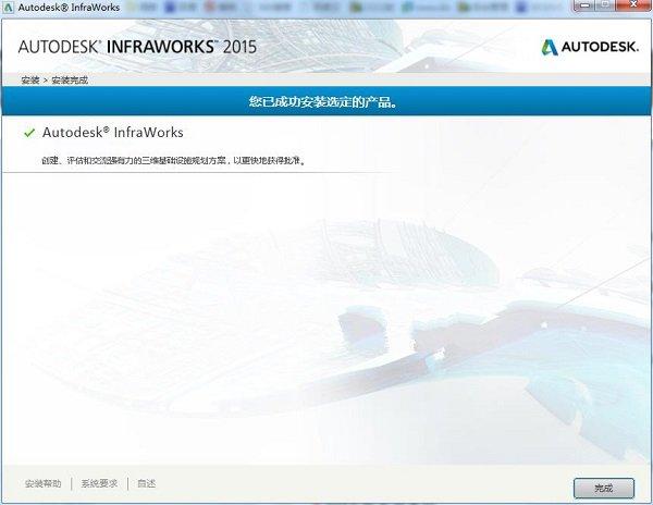 Autodesk InfraWorks 2015 64位版 附安装教程