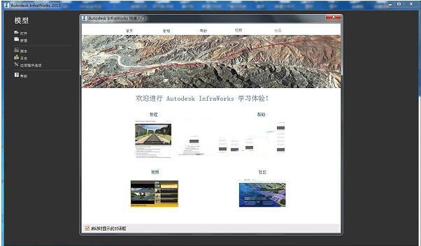 Autodesk InfraWorks 2015 64位版 附安装教程