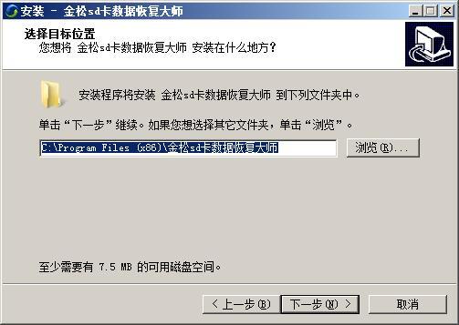 金松sd卡数据恢复大师 v2.0免费版