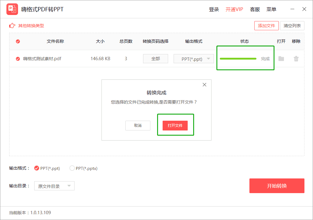 嗨格式PDF转PPT转换器 v1.0.13.109免费版