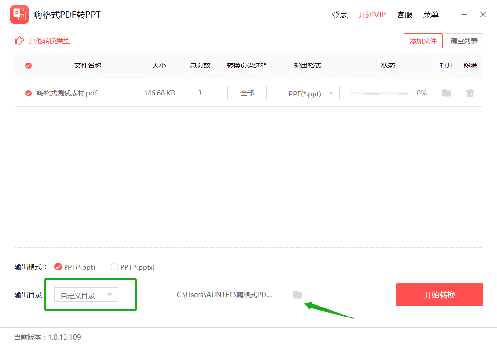 嗨格式PDF转PPT转换器 v1.0.13.109免费版