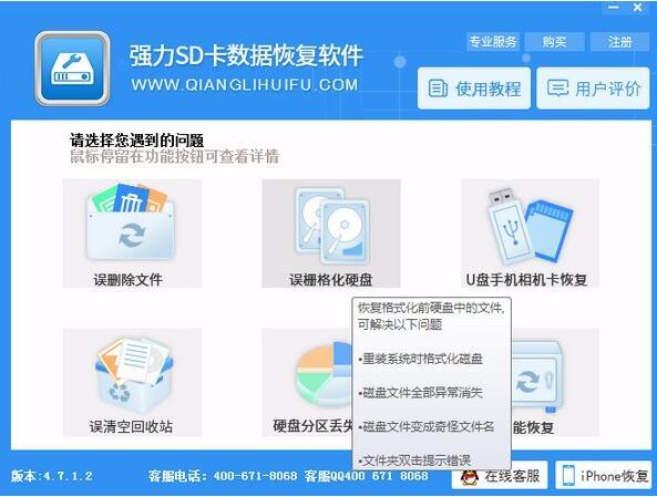 强力sd卡数据恢复软件 v4.7.1.2官方免费版