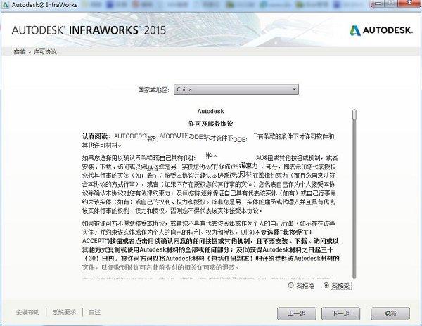 Autodesk InfraWorks 2015 64位版 附安装教程