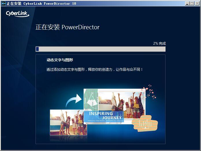 威力导演18(PowerDirector Ultimate) v18.0.2028.0中文破解版