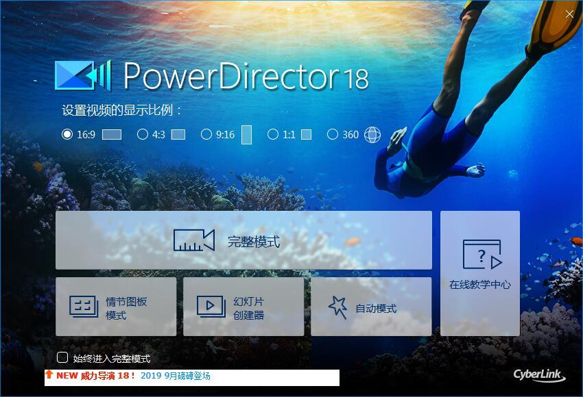 威力导演18(PowerDirector Ultimate) v18.0.2028.0中文破解版