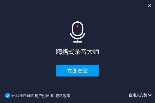 嗨格式录音大师 v1.0.15.1105官方pc版