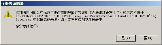 威力导演18(PowerDirector Ultimate) v18.0.2028.0中文破解版