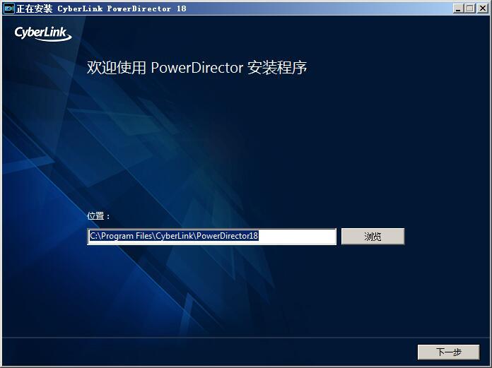 威力导演18(PowerDirector Ultimate) v18.0.2028.0中文破解版
