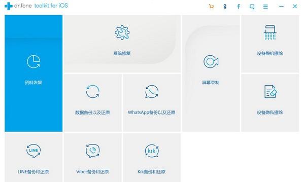 Wondershare dr.fone toolkit for iOS(iOS数据恢复软件)