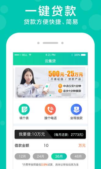 云集贷app v2.1.0 安卓官网版 0