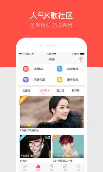 唱吧app v8.9.9 安卓最新版 1