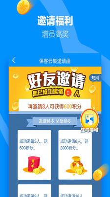 保客云集软件 v4.3.4 安卓版 3