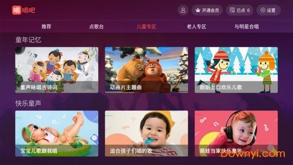 唱吧tv版破解版 v9.3.0 安卓最新版 2