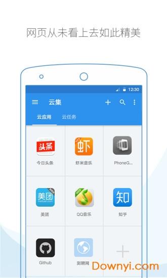 云集轻应用app(云集) v2.5.2 安卓版 0