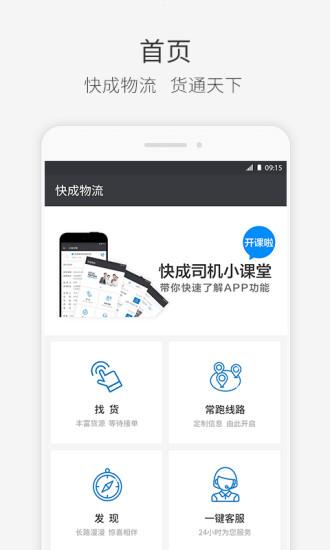 快成司机手机 v2.8.6 安卓版 3