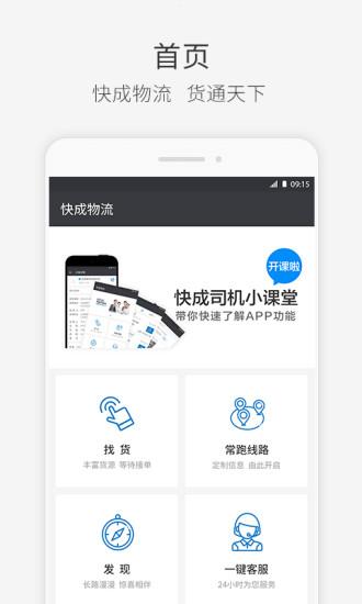 快成司机手机 v2.8.6 安卓版 3