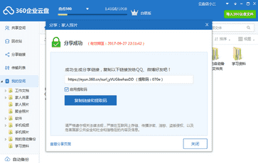 360企业云盘