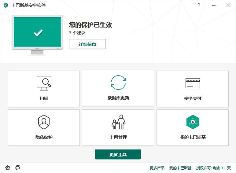 卡巴斯基安全软件2020 v20.0.14.1085官方免费版