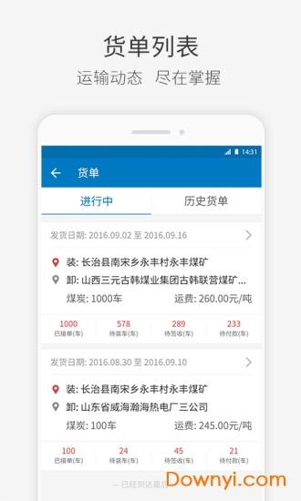 快成物流app v2.9.2 安卓版 2