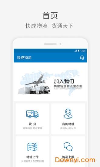 快成物流app v2.9.2 安卓版 0