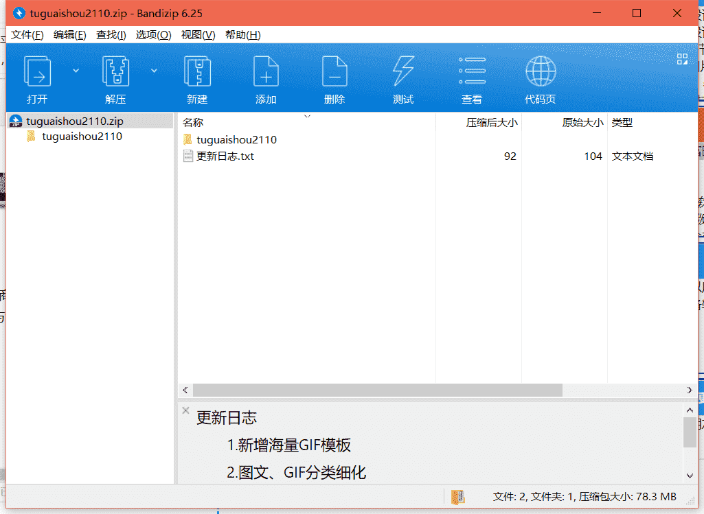 图怪兽电脑版下载 v2.1.1.0绿色免费版