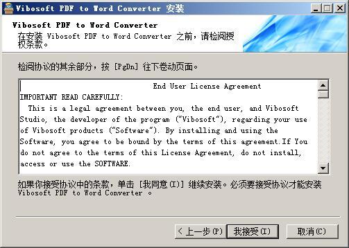 Vibosoft PDF to Word Converter(pdf转word软件) v2.1.9免费版