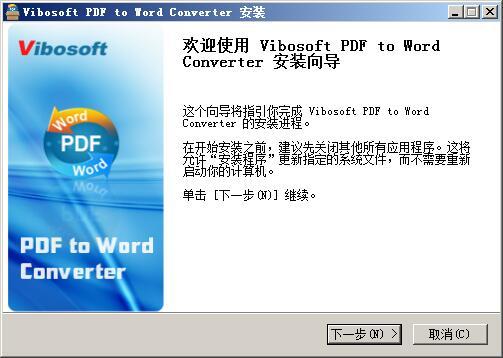 Vibosoft PDF to Word Converter(pdf转word软件) v2.1.9免费版