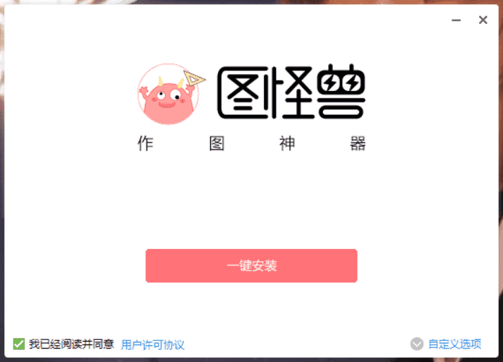 图怪兽电脑版下载 v2.1.1.0绿色免费版