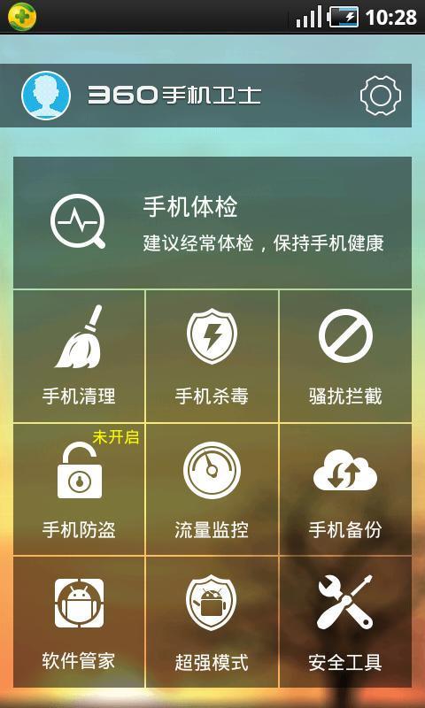 360手机卫士双卡版 v7.7.1 官方安卓版 0