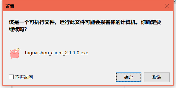 图怪兽电脑版下载 v2.1.1.0绿色免费版