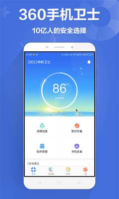 360手机卫士2019最新版本 v8.0.0 安卓版 0