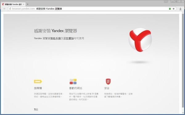 Yandex浏览器