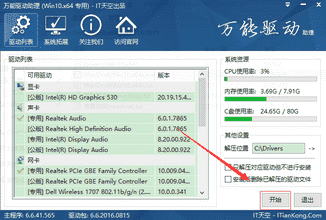 万能驱动助理