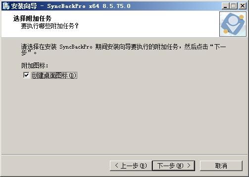 2BrightSparks SyncBackPro(文件同步备份软件) v9.0.5.0中文版