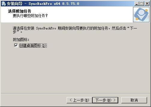 2BrightSparks SyncBackPro(文件同步备份软件) v9.0.5.0中文版