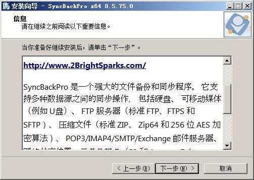 2BrightSparks SyncBackPro(文件同步备份软件) v9.0.5.0中文版