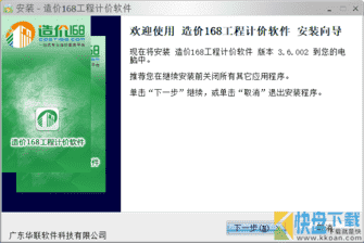 工程造价计价软件下载3.6.002中文免费版