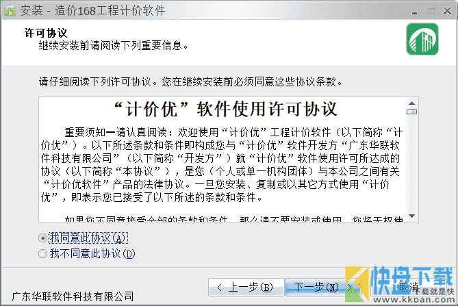 工程造价计价软件下载3.6.002中文免费版