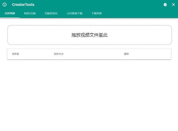 CreatorTools(视频转码工具)